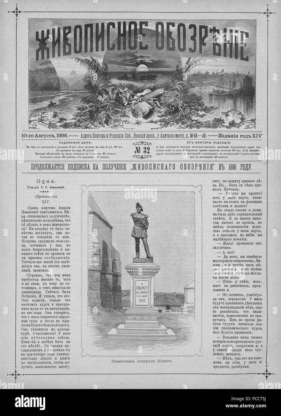 16 Живописное обозрение 1886, № 01-26 (5 янв. - 23 июня); № 27-52 (6 Июля - 28 дек.) Seite 557 Stockfoto