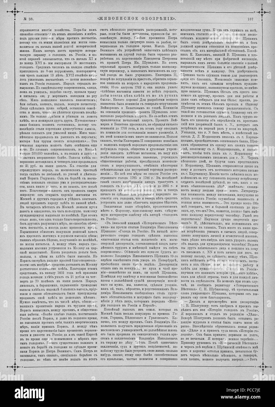 17 Живописное обозрение 1886, № 01-26 (5 янв. - 23 июня); № 27-52 (6 Июля - 28 дек.) Seite 671 Stockfoto