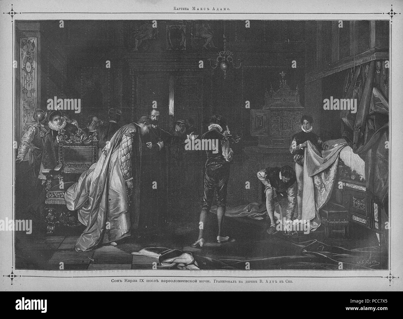 17 Живописное обозрение 1886, № 01-26 (5 янв. - 23 июня); № 27-52 (6 Июля - 28 дек.) Seite 738 Stockfoto