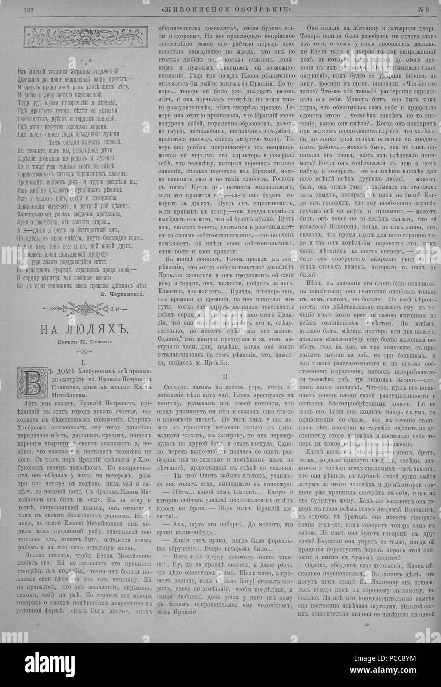 19 Живописное обозрение 1890, № 01-26 (1 янв. - 24 июня); № 27-52 (1 Июля - 23 дек.) Seite 0177 Stockfoto