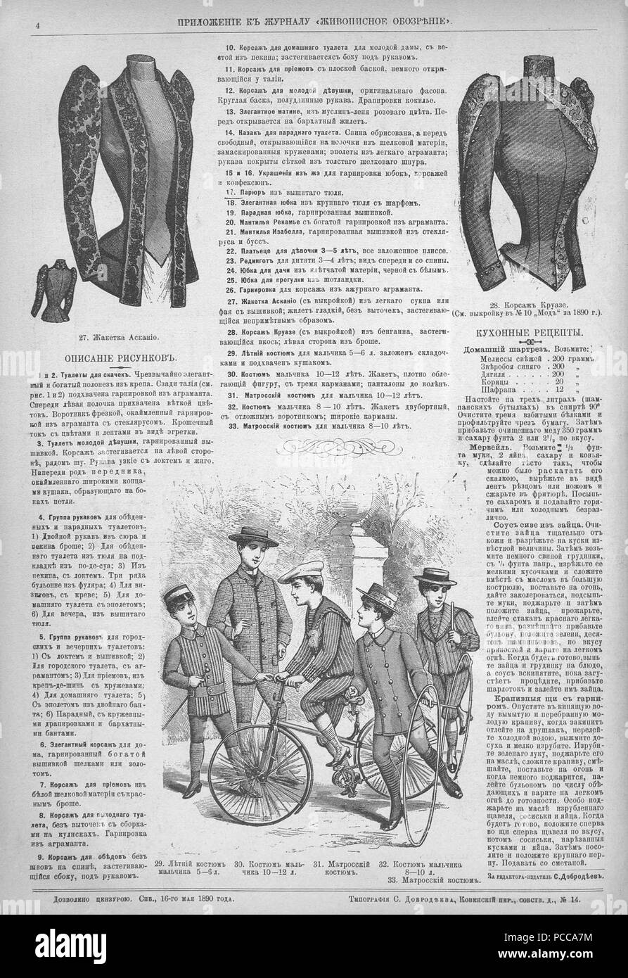 20 Живописное обозрение 1890, № 01-26 (1 янв. - 24 июня); № 27-52 (1 Июля - 23 дек.) Seite 0485 Stockfoto
