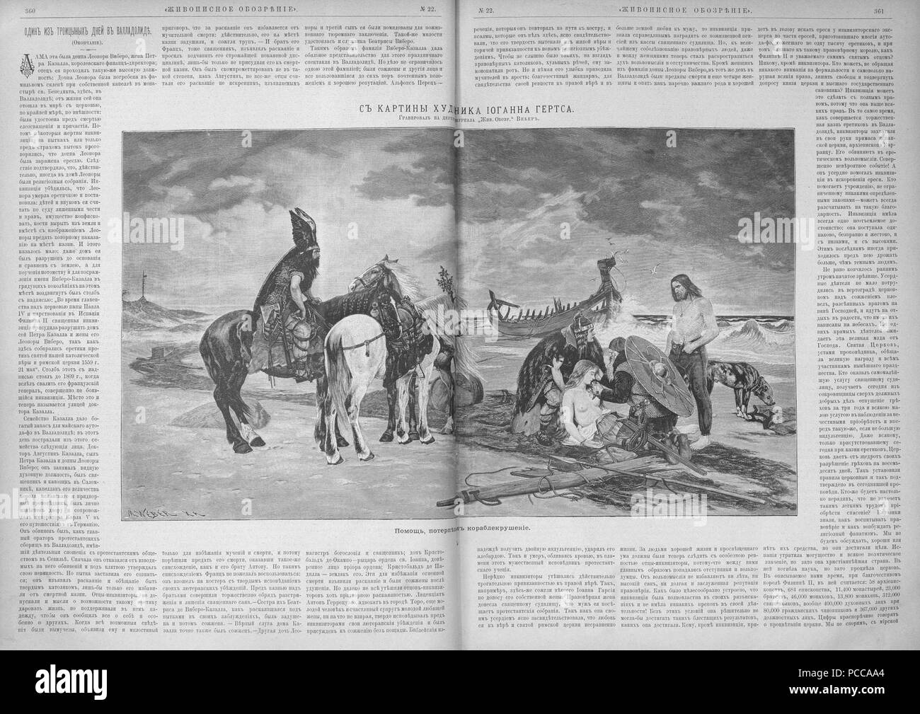 21 Живописное обозрение 1890, № 01-26 (1 янв. - 24 июня); № 27-52 (1 Июля - 23 дек.) Seite 0499 Stockfoto
