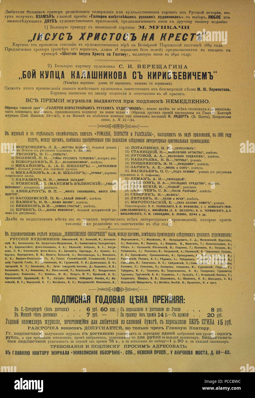 23 Живописное обозрение 1890, № 01-26 (1 янв. - 24 июня); № 27-52 (1 Июля - 23 дек.) Seite 1039 Stockfoto