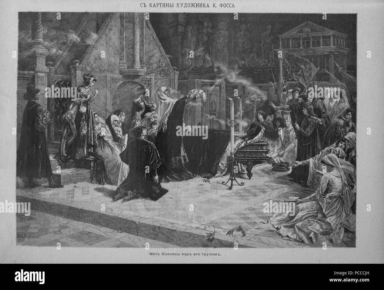 24 Живописное обозрение 1890, № 01-26 (1 янв. - 24 июня); № 27-52 (1 Июля - 23 дек.) Seite 1244 Stockfoto