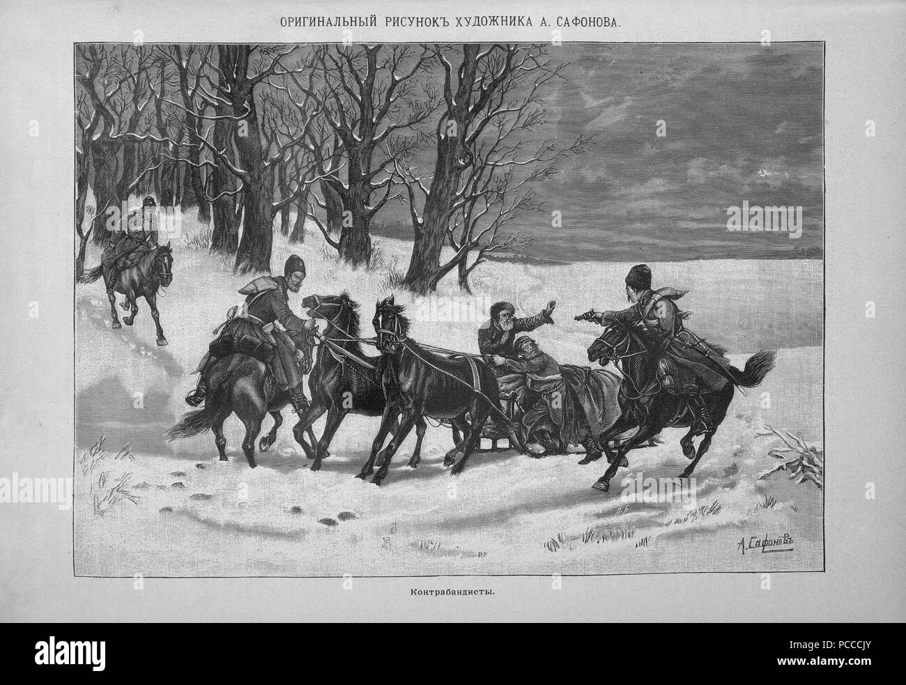 24 Живописное обозрение 1890, № 01-26 (1 янв. - 24 июня); № 27-52 (1 Июля - 23 дек.) Seite 1248 Stockfoto