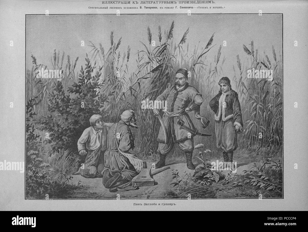 24 Живописное обозрение 1890, № 01-26 (1 янв. - 24 июня); № 27-52 (1 Июля - 23 дек.) Seite 1273 Stockfoto