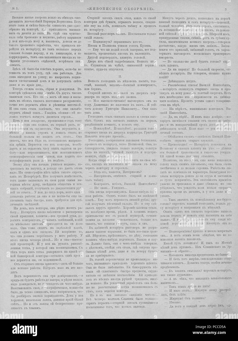 25 Живописное обозрение 1891, № 01-26 (6 янв. - 30 июня); № 27-52 (7 Июля - 29 дек.) Seite 0010 Stockfoto