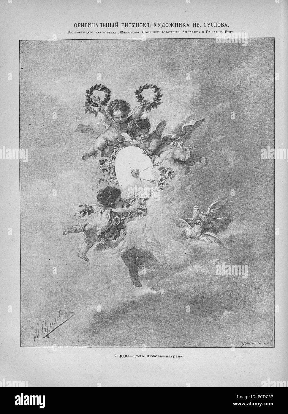 27 Живописное обозрение 1891, № 01-26 (6 янв. - 30 июня); № 27-52 (7 Июля - 29 дек.) Seite 0393 Stockfoto