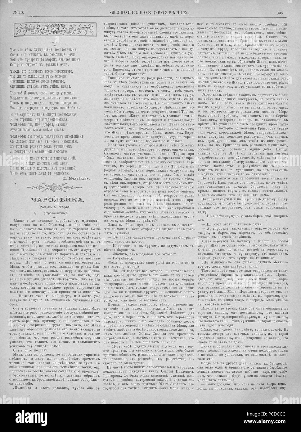 27 Живописное обозрение 1891, № 01-26 (6 янв. - 30 июня); № 27-52 (7 Июля - 29 дек.) Seite 0462 Stockfoto