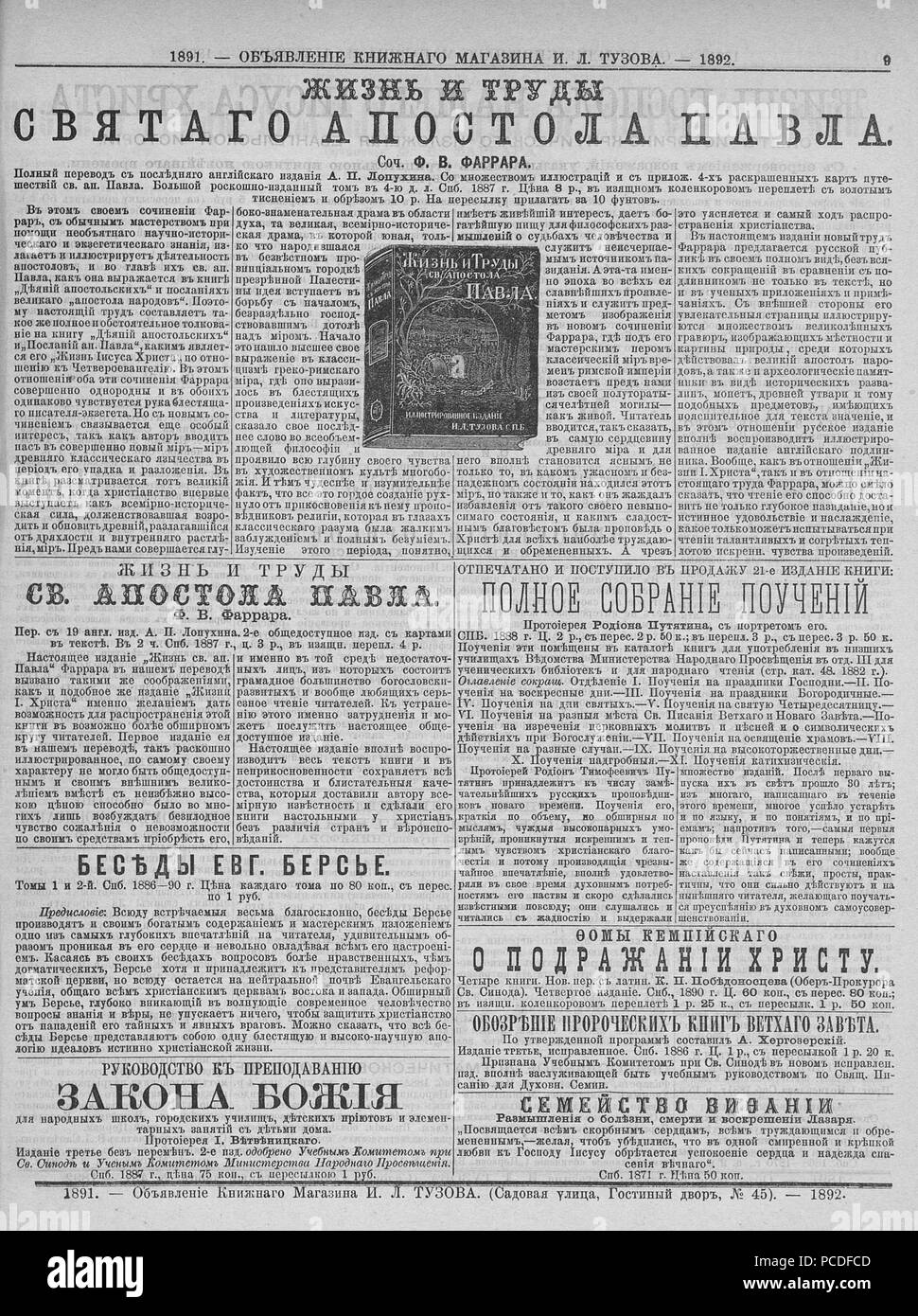 31 Живописное обозрение 1891, № 01-26 (6 янв. - 30 июня); № 27-52 (7 Июля - 29 дек.) Seite 1229 Stockfoto