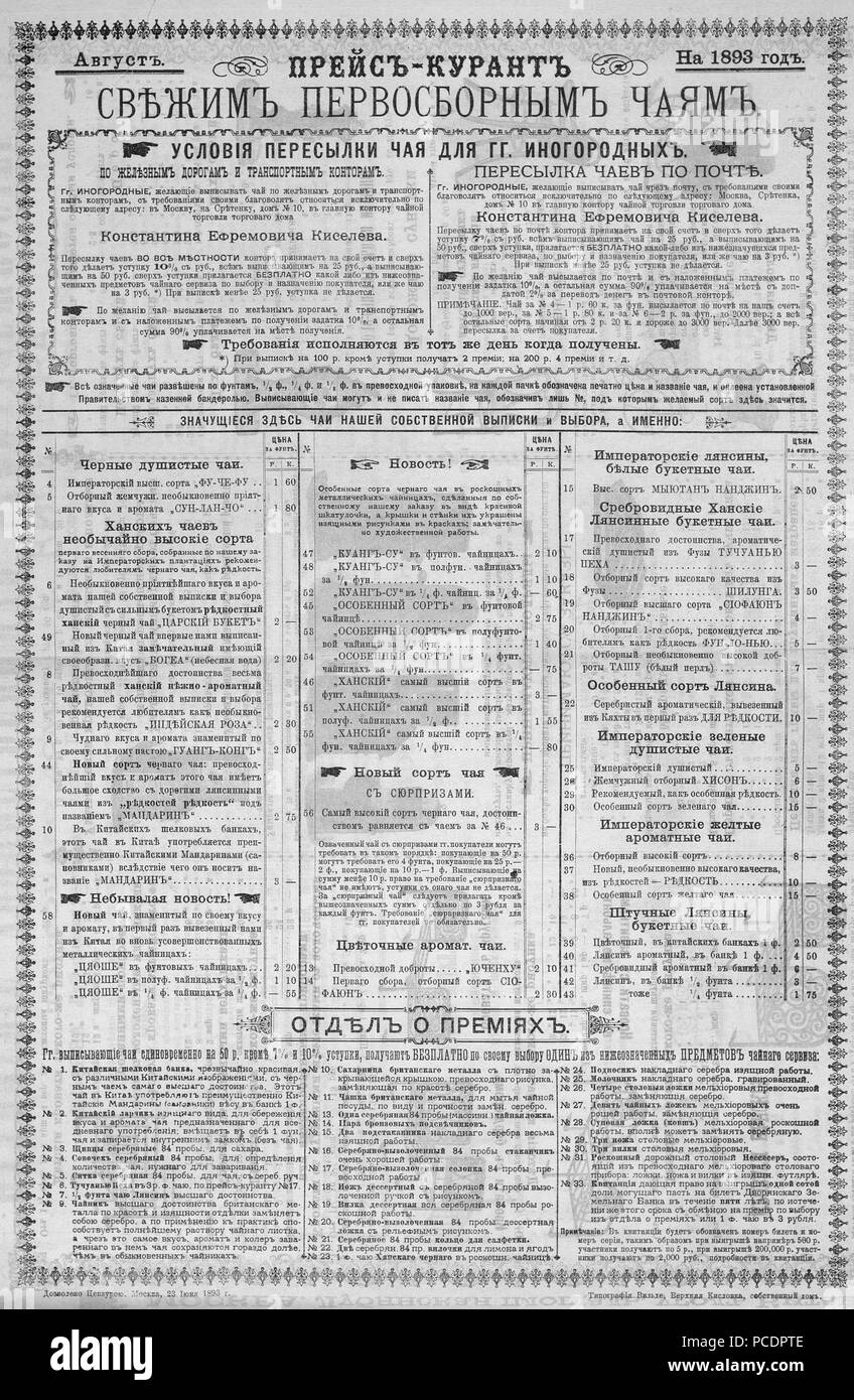 41 Живописное обозрение 1893, № 01-26 (3 янв. - 27 июня); № 27-52 (4 Июля - 26 дек.) Seite 1114 Stockfoto