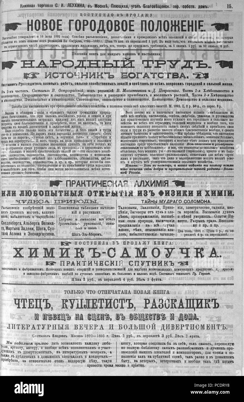 43 Живописное обозрение 1893, № 01-26 (3 янв. - 27 июня); № 27-52 (4 Июля - 26 дек.) Seite 1435 Stockfoto