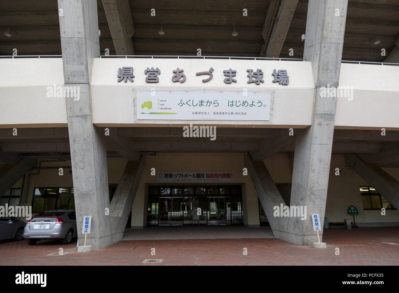 Ein Blick auf die azuma Stadion ist als Teil des ''1000 km Relais zu Tokyo 2018 '' Promotion Event in Fukushima am 2. August 2018, Japan gesehen. Die jährliche Veranstaltung, die von der Tokyo Metropolitan Government, Tokyo Sports Association und Tokio Athletic Association organisiert präsentiert die Wiederherstellungsmaßnahmen in Tohoku, der von der 2011 grossen Osten Japan Erdbeben betroffen. Die 15-Tage-Relais von Aomori Präfektur Tokio ist in kurzen 1-2 km Segmente aufgeteilt maximale Beteiligung zu fördern. Credit: Rodrigo Reyes Marin/LBA/Alamy leben Nachrichten Stockfoto