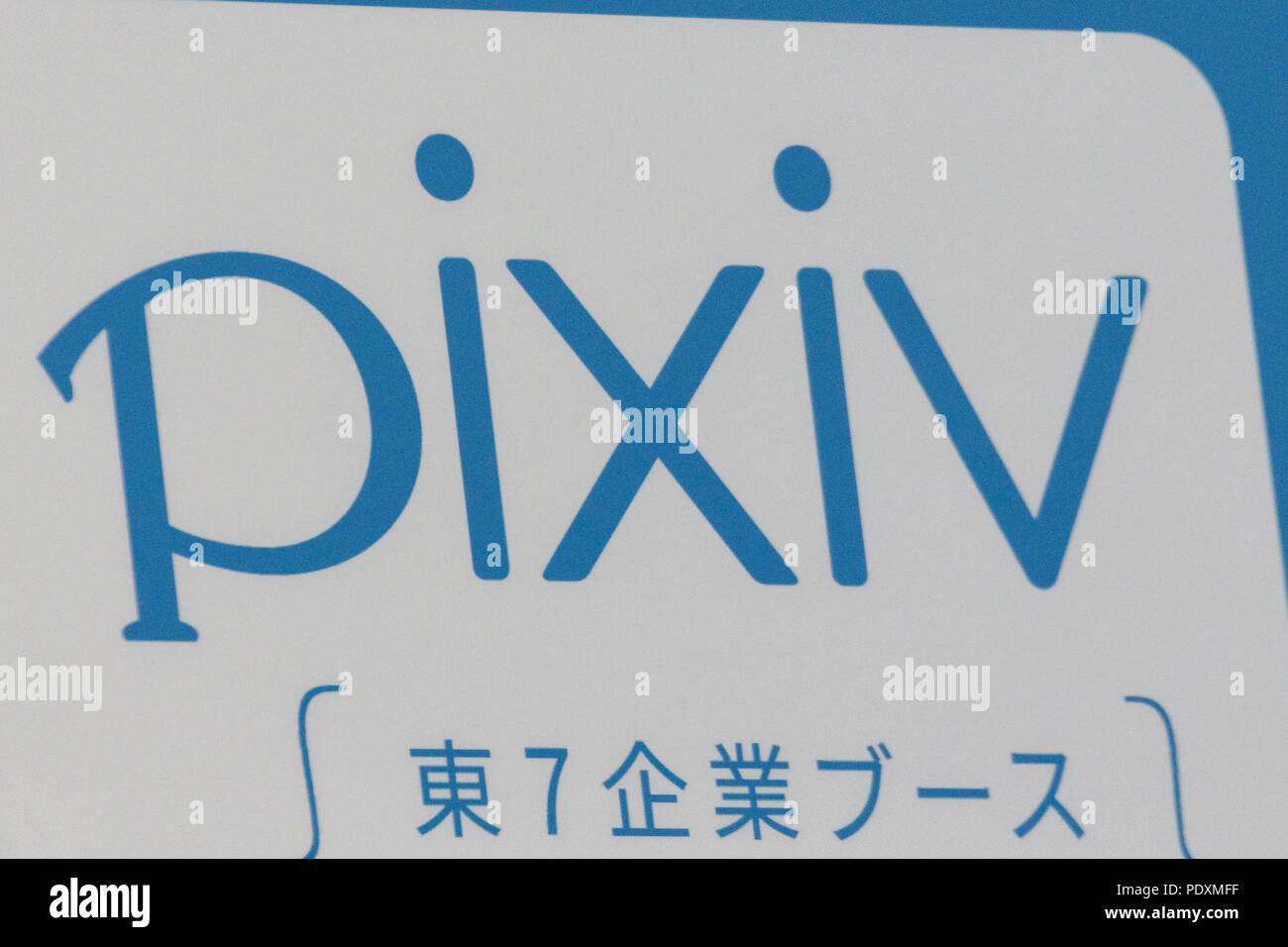 Tokio, Japan, 11. Aug 2018. Ein Logo der Japanischen online Gemeinschaft von Künstlern''Pixiv'' auf dem Display während der Comic Market 94 (comiket) Veranstaltung in Tokyo Big Sight am 11. August 2018, Tokio, Japan. Die jährliche Veranstaltung, die im Jahr 1975 begann konzentriert sich auf Manga, Anime, Spiel und Cosplay. Die Veranstalter rechnen mit mehr als 500.000 Besucher die 3-tägige Veranstaltung zu besuchen. Credit: Rodrigo Reyes Marin/LBA/Alamy leben Nachrichten Stockfoto