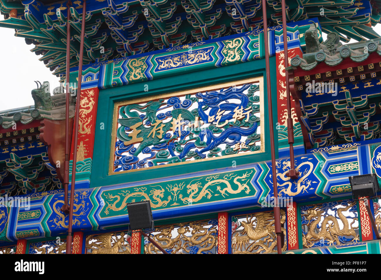 Torbogen an der Wangfujing Snack Street in Peking Stockfoto