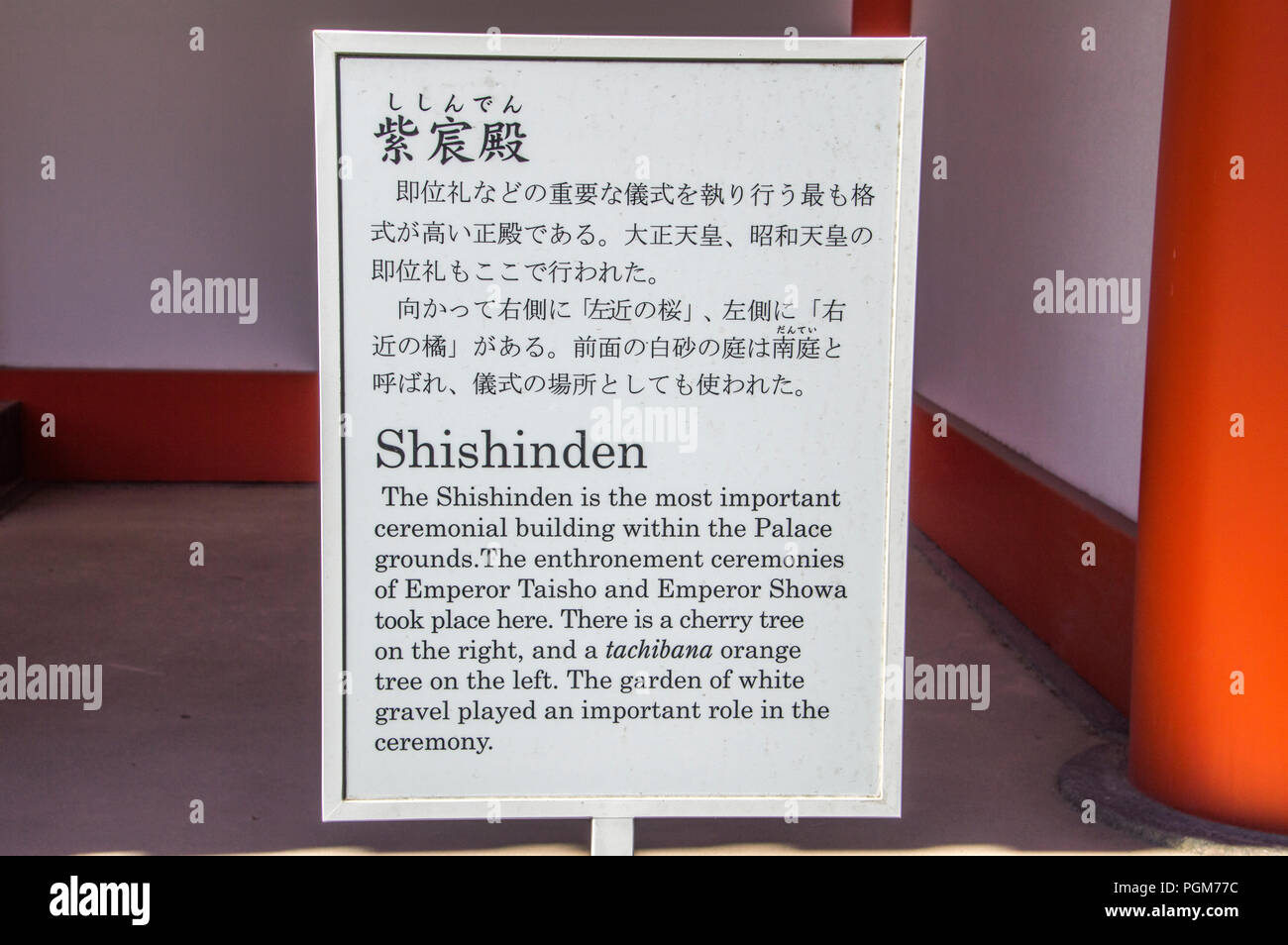 Reklametafeln Shishinden Im Sento Imperial Palace Japan 2015 Stockfoto