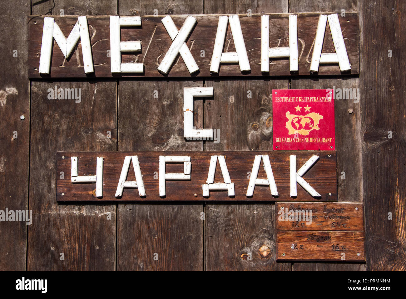 Mehana - Traditionelle bulgarische Restaurant, Bansko, Bulgarien Stockfoto
