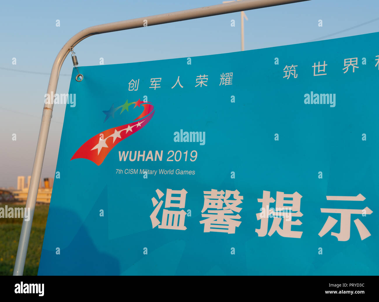 Vom 4. Oktober 2018, Wuhan China: Wuhan 2019 7th CISM Military World Games Emblem auf einem im Board Stockfoto