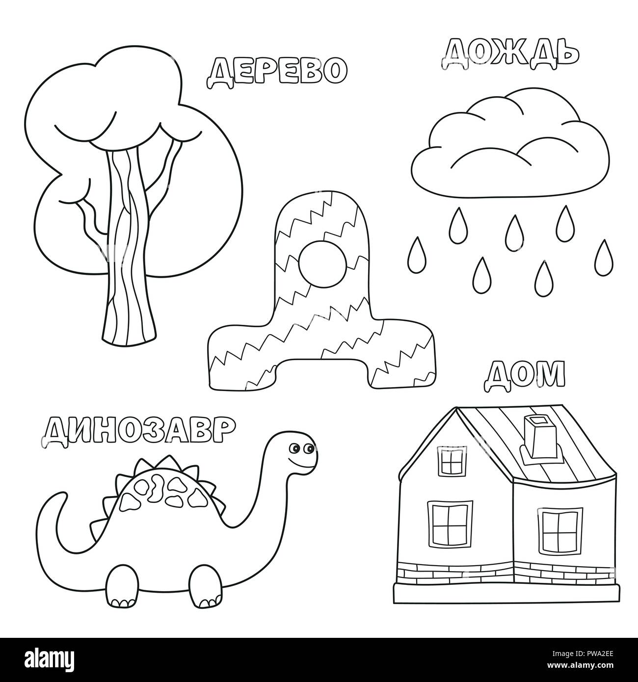 Buchstaben mit russischen D. Bilder der Letter-Malbuch für Kinder Stock Vektor