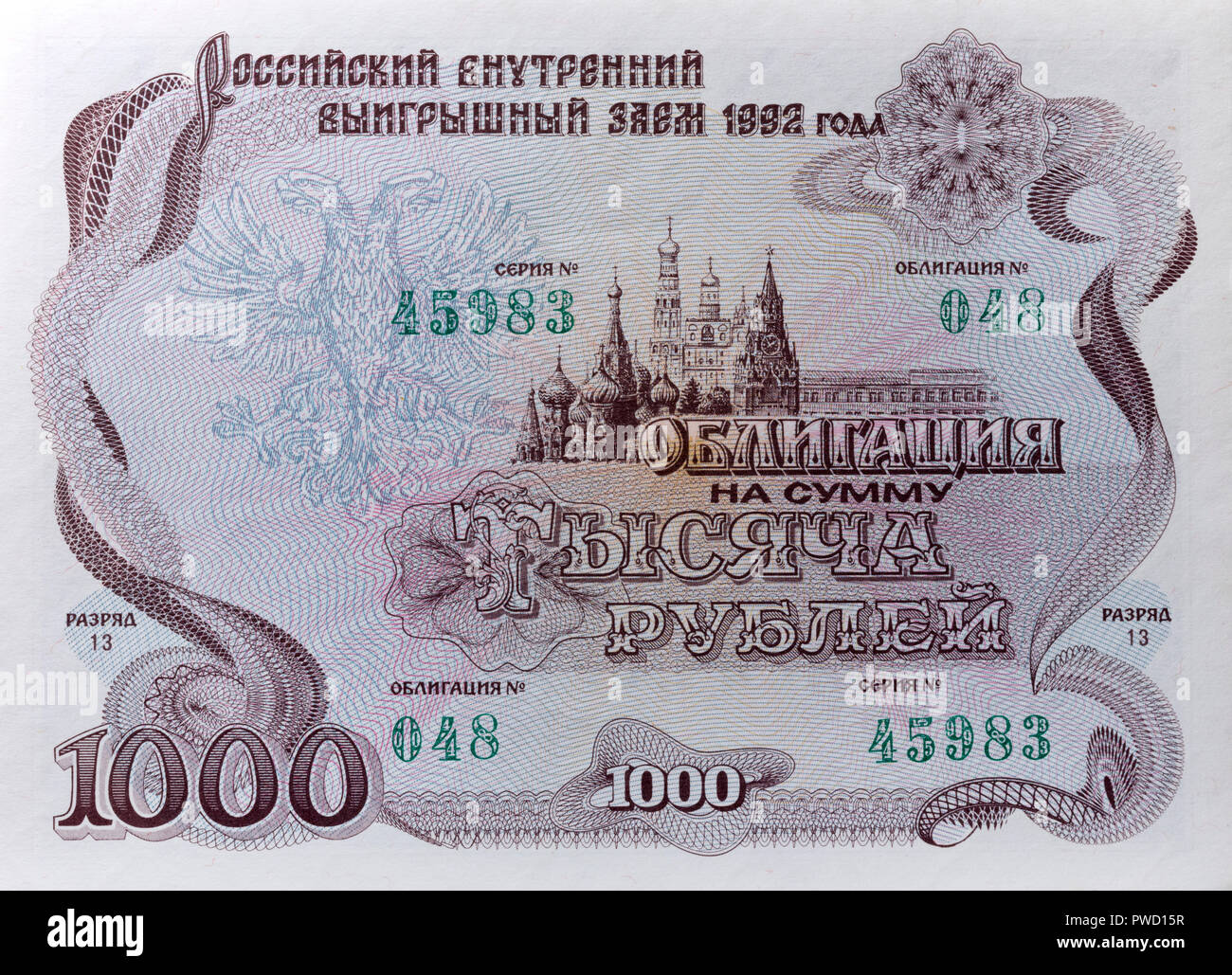 1000 Rubel öffentliche Anleihe Banknote, Russland, 1992 ...
