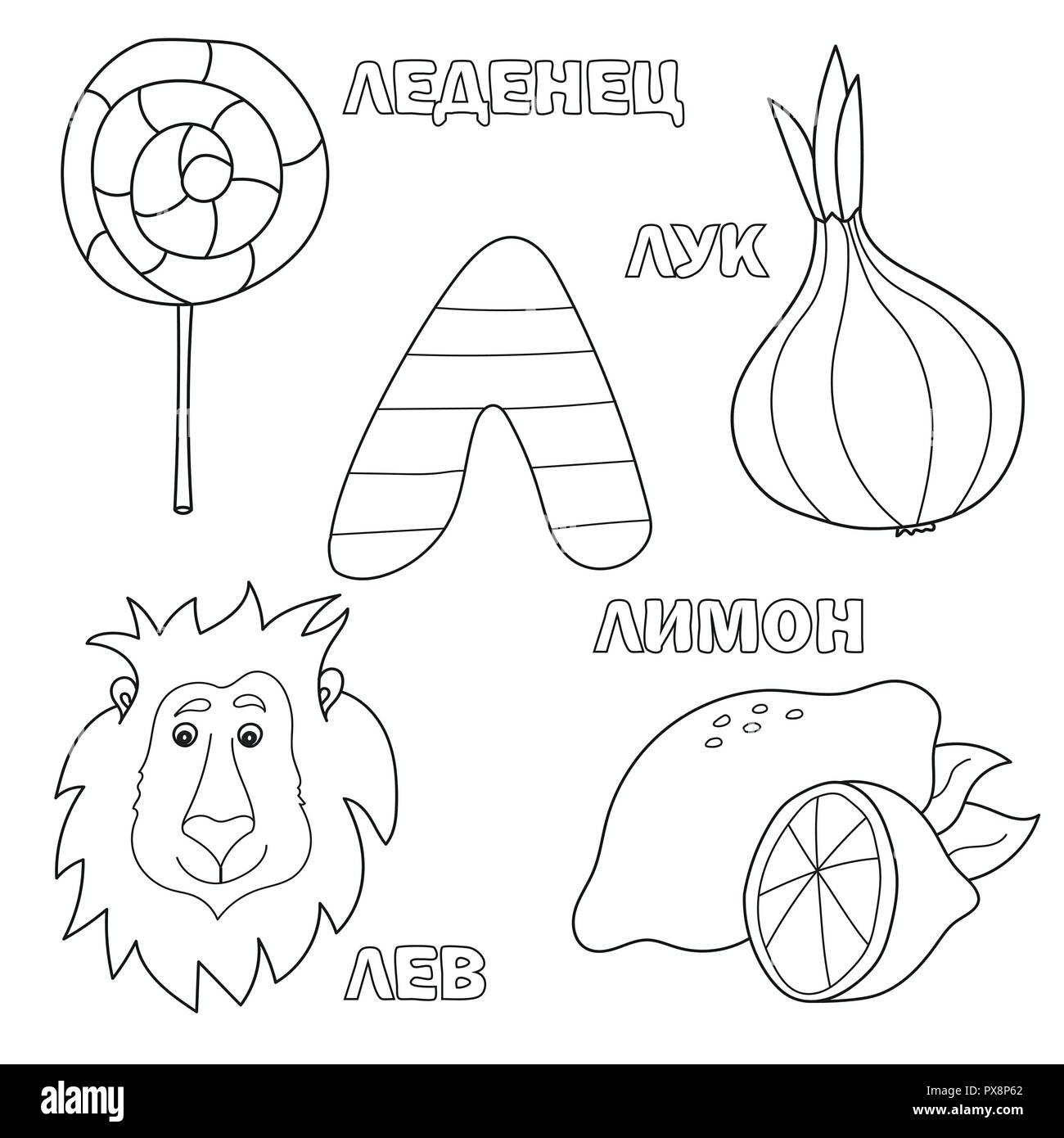 Buchstaben mit russischen L. Bilder der Letter-Malbuch für Kinder Stock Vektor