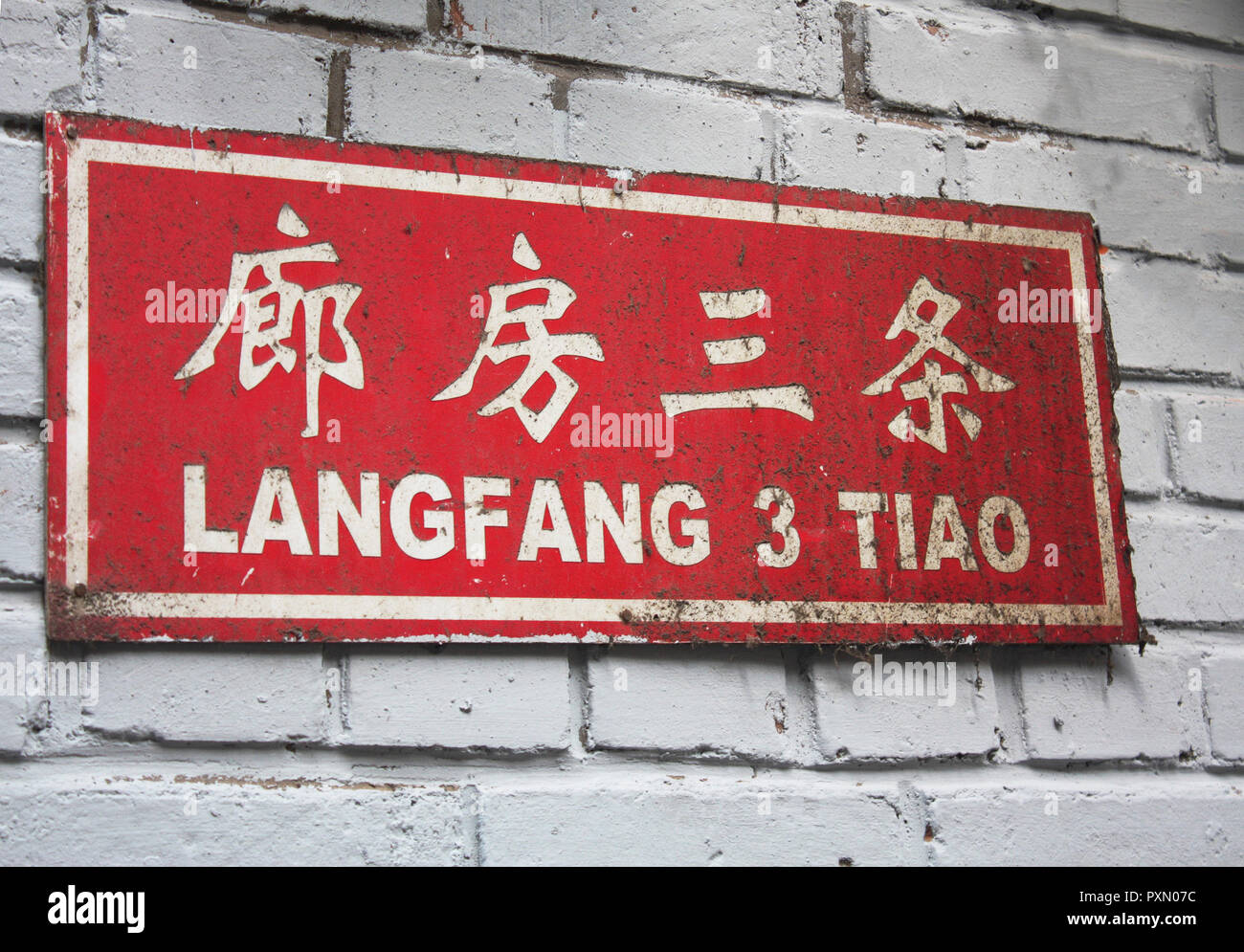 Langfang 3 Tiao Straße name Zeichen an der Wand in Peking, China, montiert Stockfoto