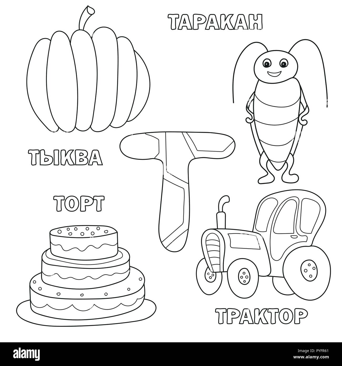 Buchstaben mit russischen T. Bilder der Letter-Malbuch für Kinder Stock Vektor