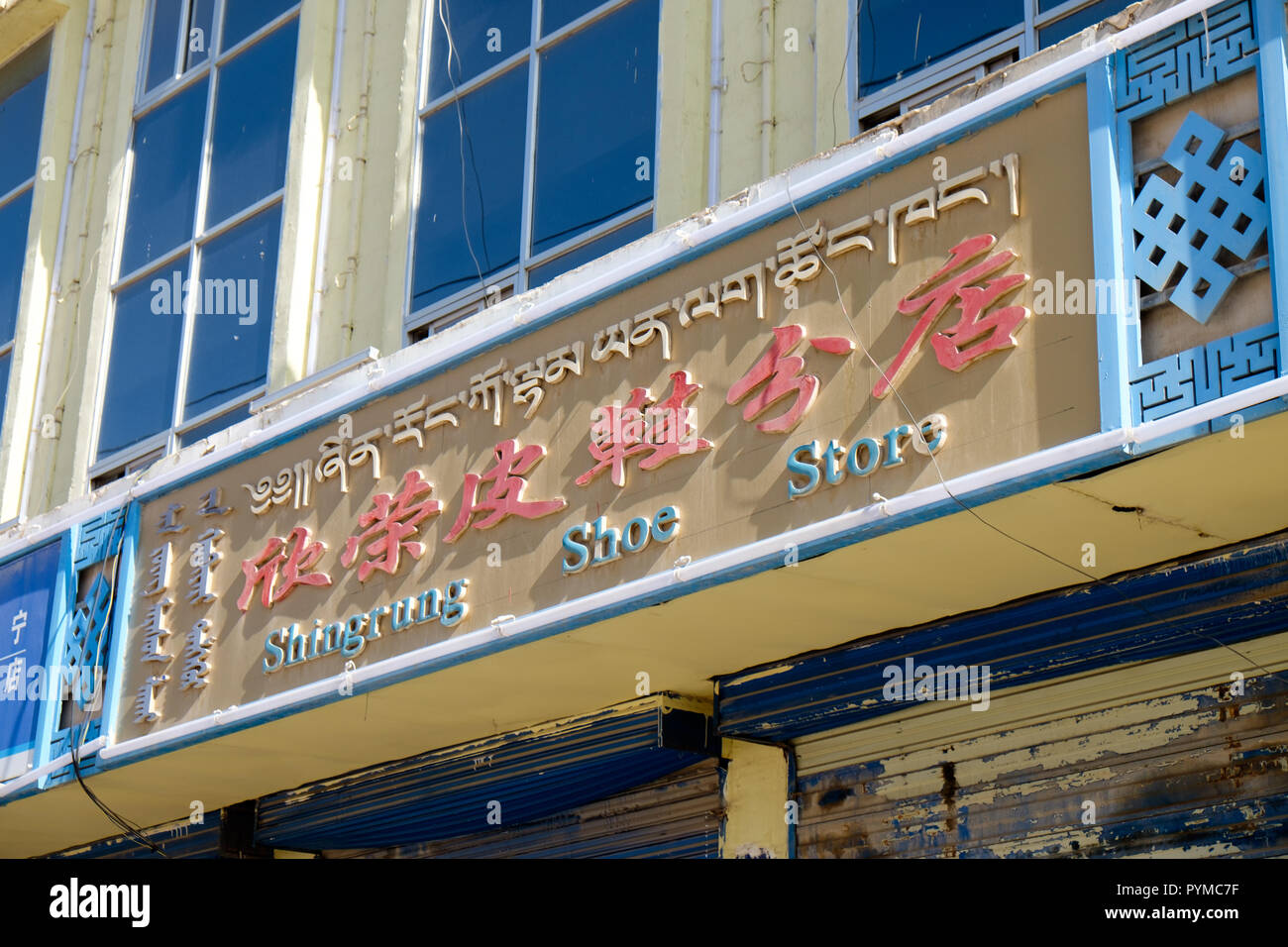 Shoe Shop anmelden Youganning Gemeinschaft, Henan, Huangnan, Qinghai, China Stockfoto