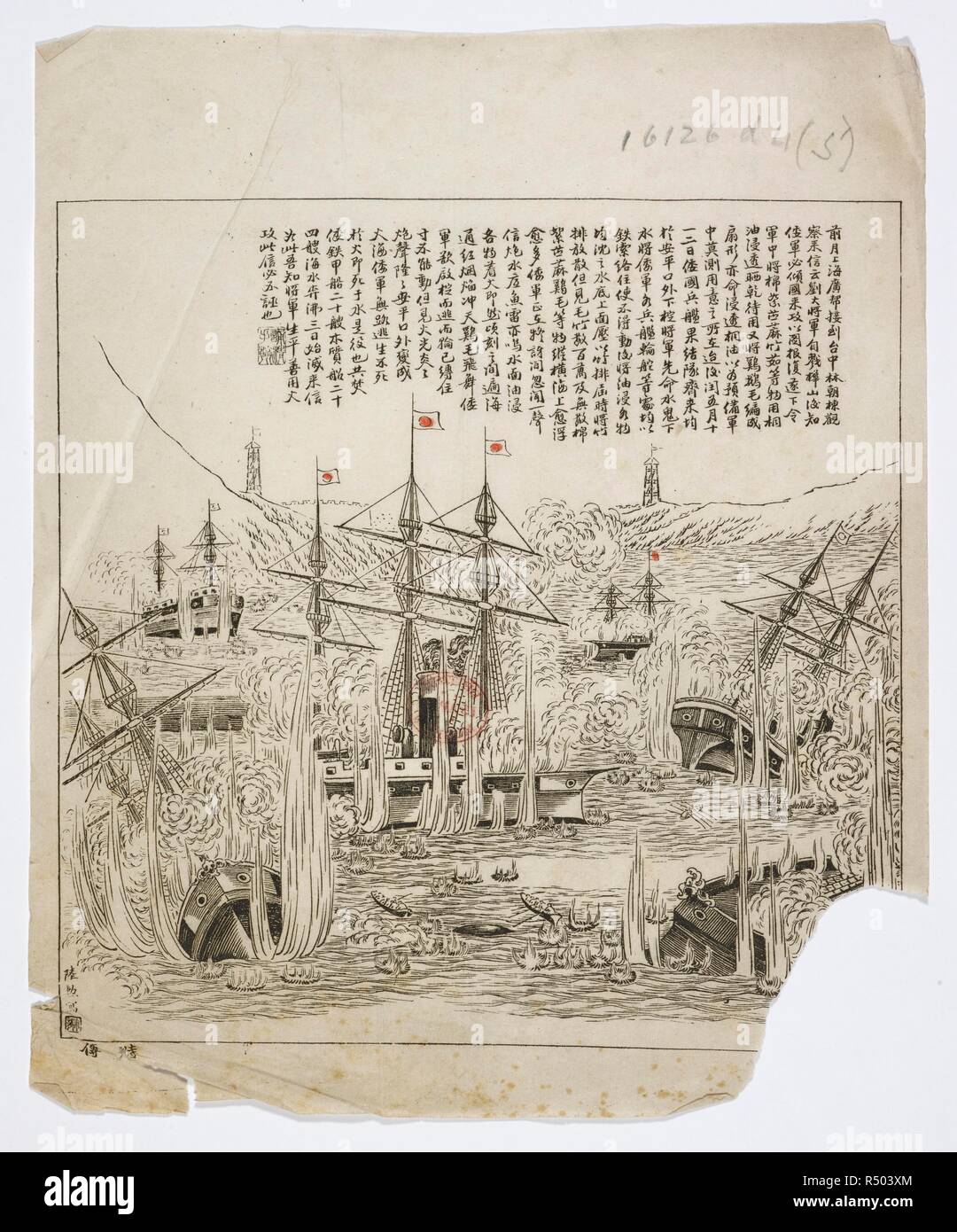 Letzten Monat Kaufleute in Shanghai erhielt einen Brief von Lin Chaodong Wer ist in Taizhong. Yue Shanghai Guang bang Jie Qian Dao Taizhong Lin Chaodong guancha Lai xin Yun... (Shi chuan). 1894. Quelle: 16126.d.4 (5). Sprache: Chinesisch. Autor: Shixun, Lu. Stockfoto