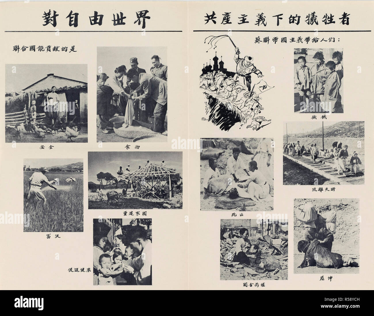 2/14/1952 - US-Propaganda Plakate in den 1950er Jahren Asien - Für eine Freie Welt und Opfer des Kommunismus Poster (in Chinesisch geschrieben) Stockfoto