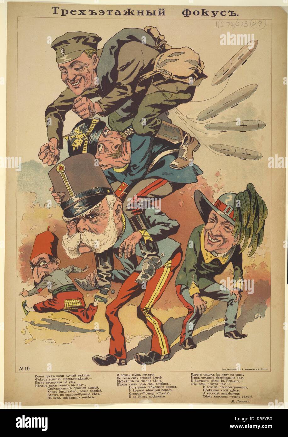 Trekhetazhnyi Fokus [Die drei-stöckigen Trick]. Russische Poster des Ersten Weltkriegs E.Konovalov und CÂ°, Moskau. 1914-1916?. Quelle: HS. 74/273. (29). Sprache: Russisch. Autor: Petrov, M. Stockfoto