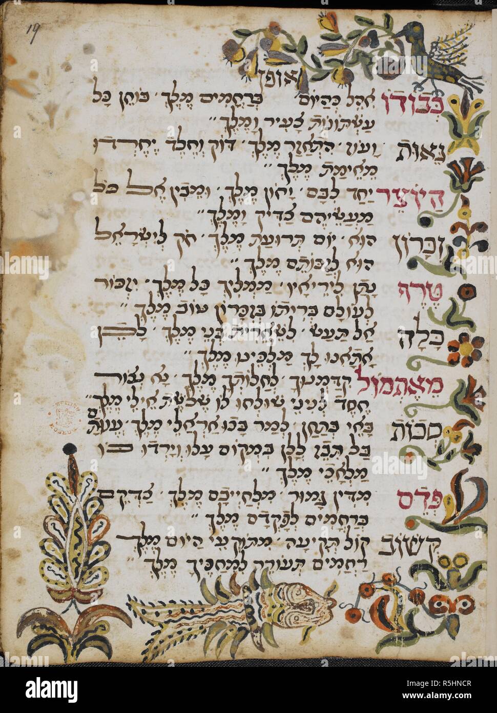 Gebete. Servicebuch für das Jüdische Neue Jahr. 1614. Eine Seite, die