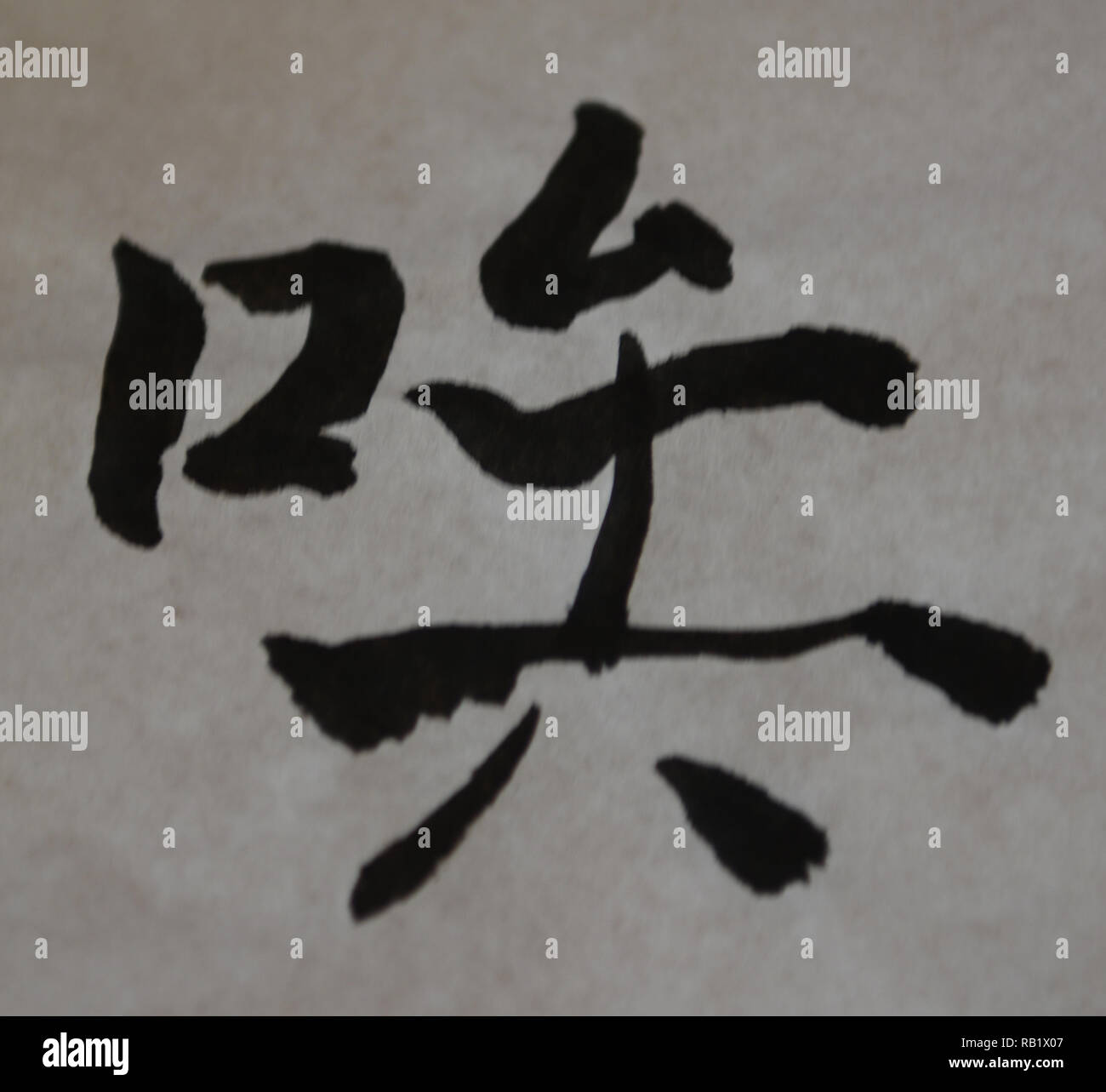 Das chinesische Wort bedeutet "Ugh" Stockfoto