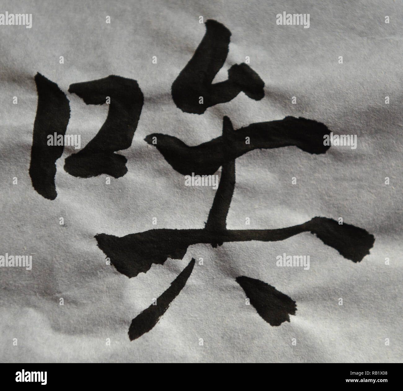 Das chinesische Wort bedeutet "Ugh" Stockfoto