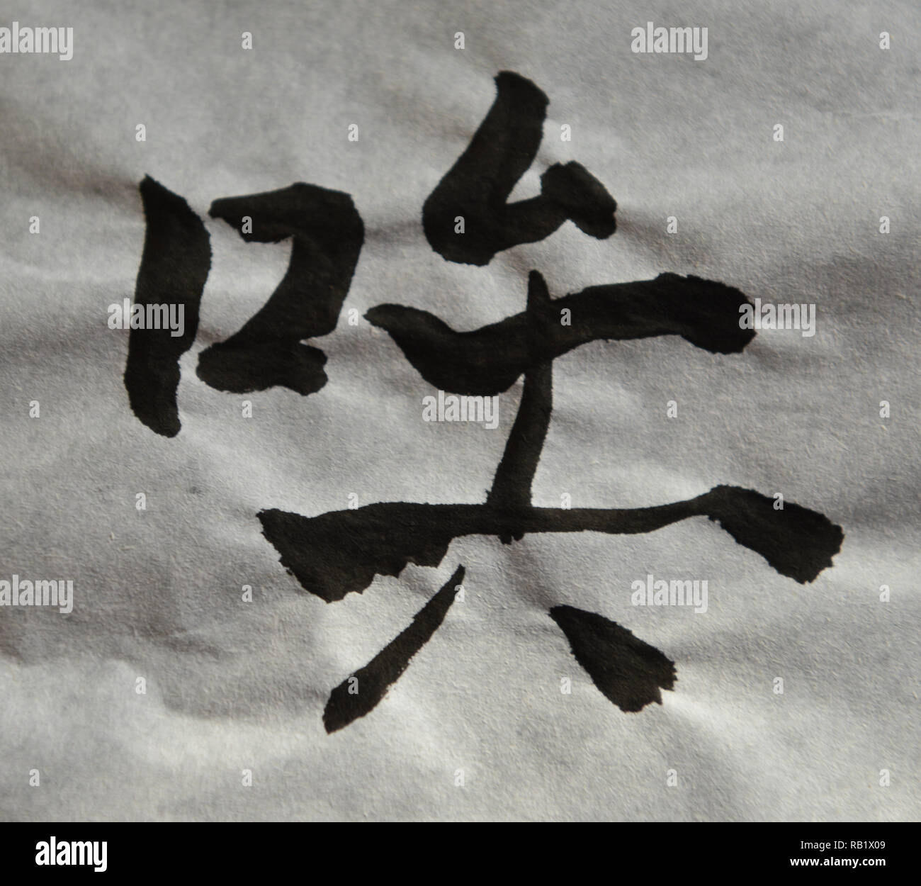 Das chinesische Wort bedeutet "Ugh" Stockfoto