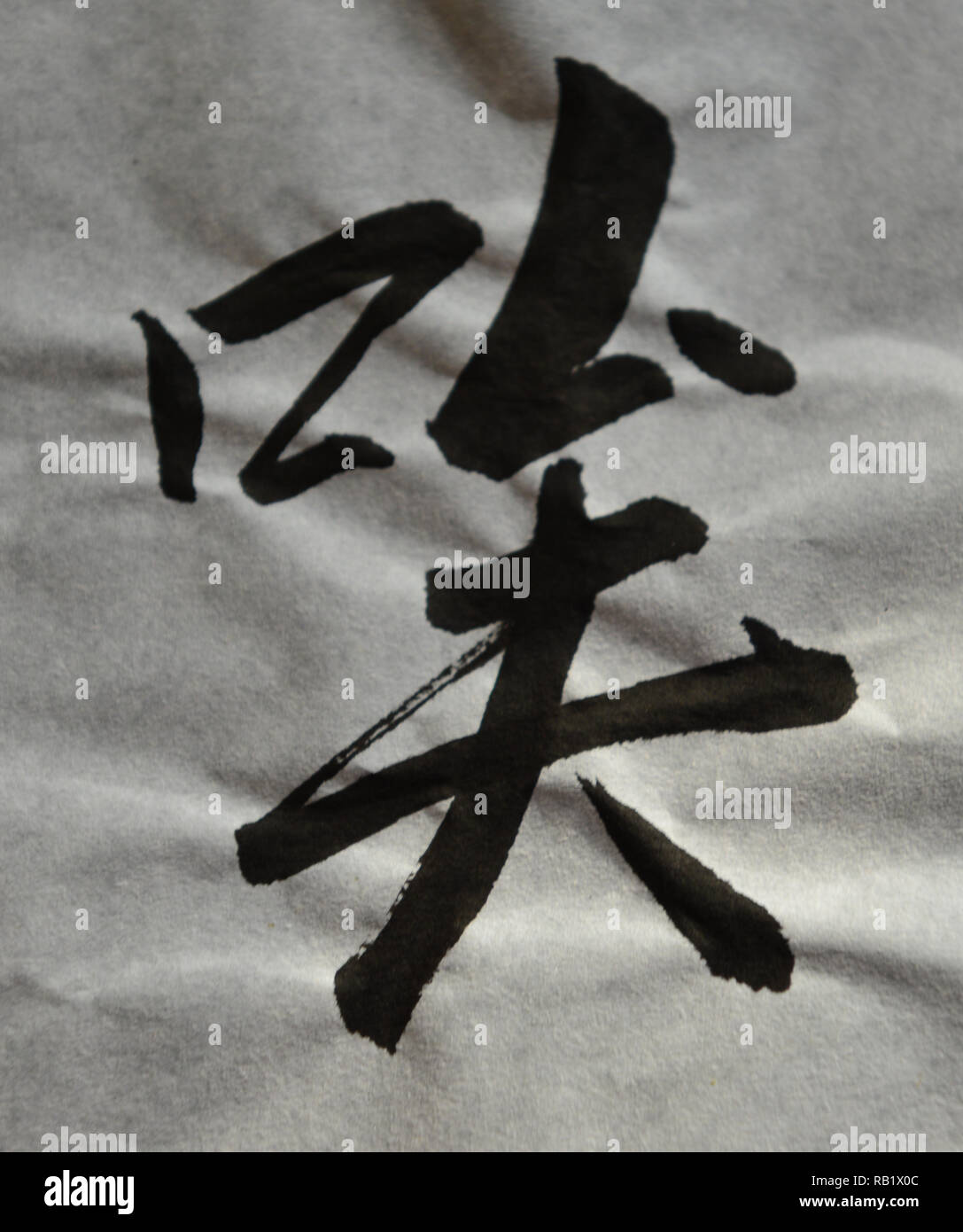 Das chinesische Wort bedeutet "Ugh" Stockfoto