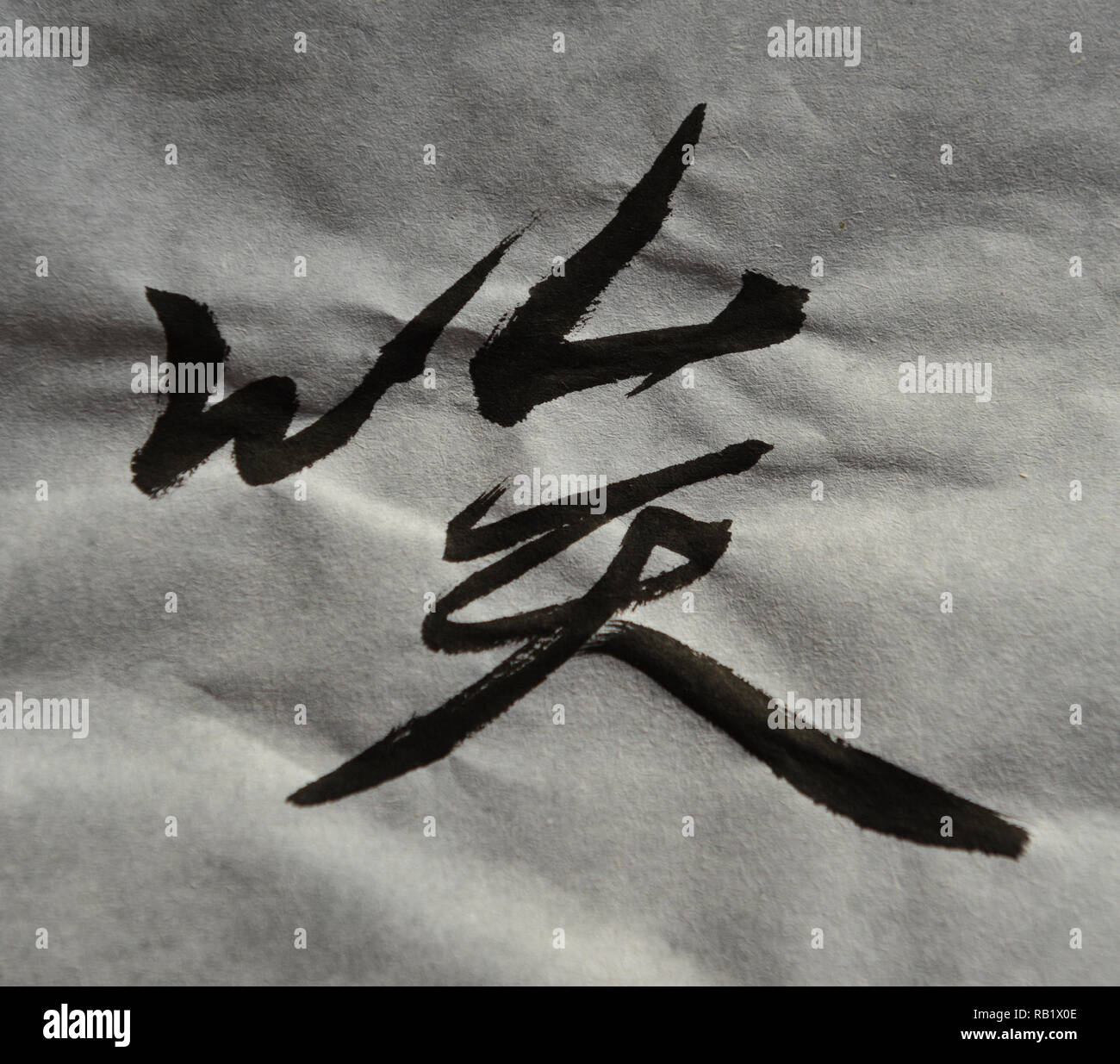 Das chinesische Wort bedeutet "Ugh" Stockfoto