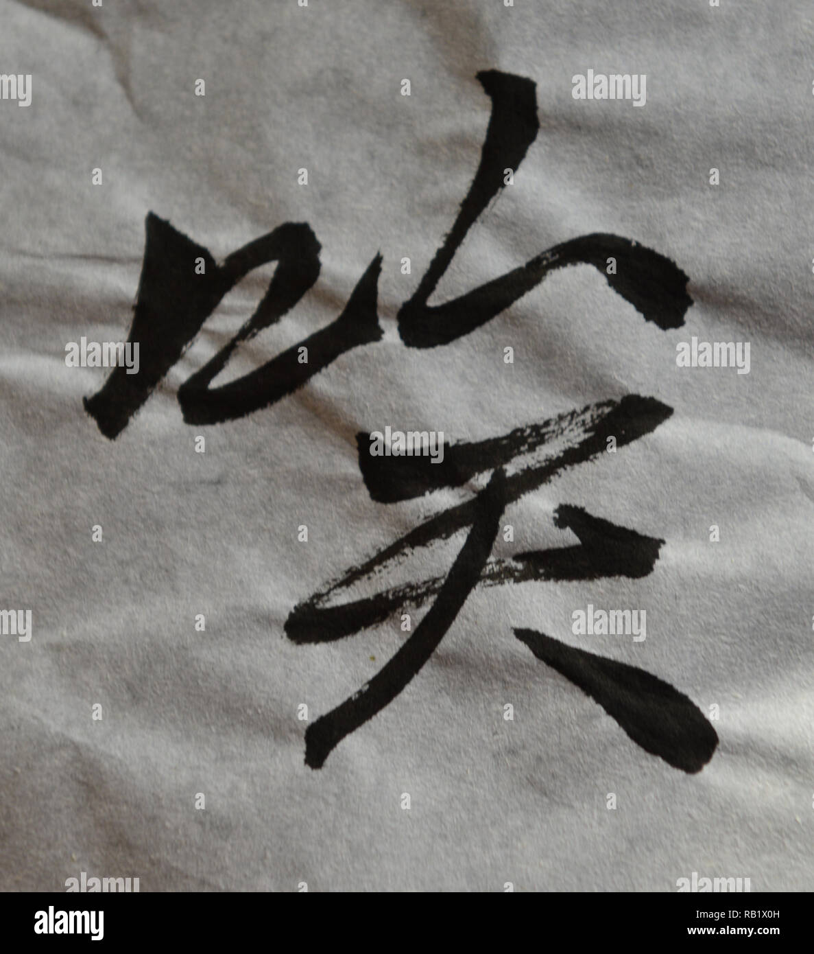 Das chinesische Wort bedeutet "Ugh" Stockfoto