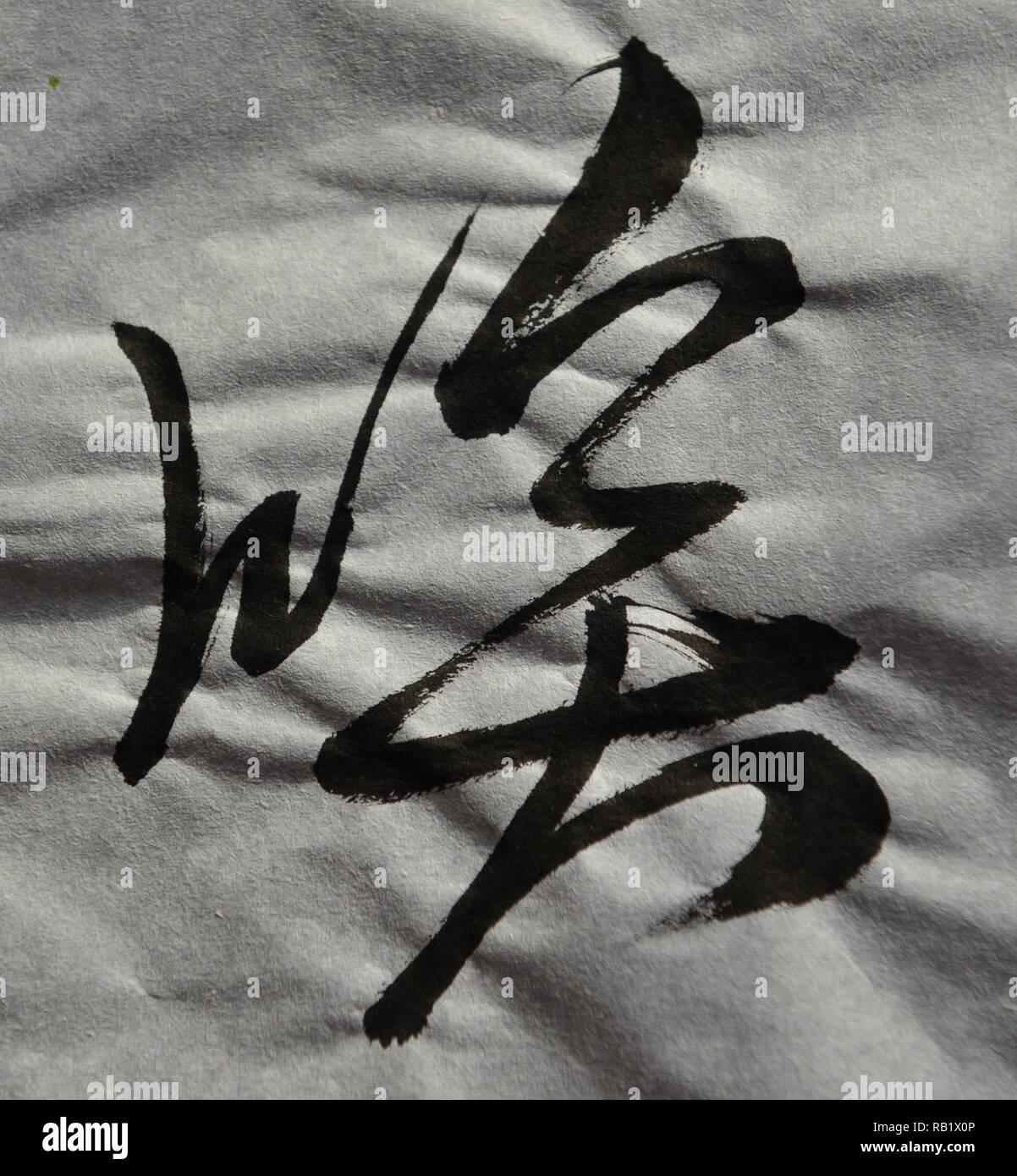 Das chinesische Wort bedeutet "Ugh" Stockfoto