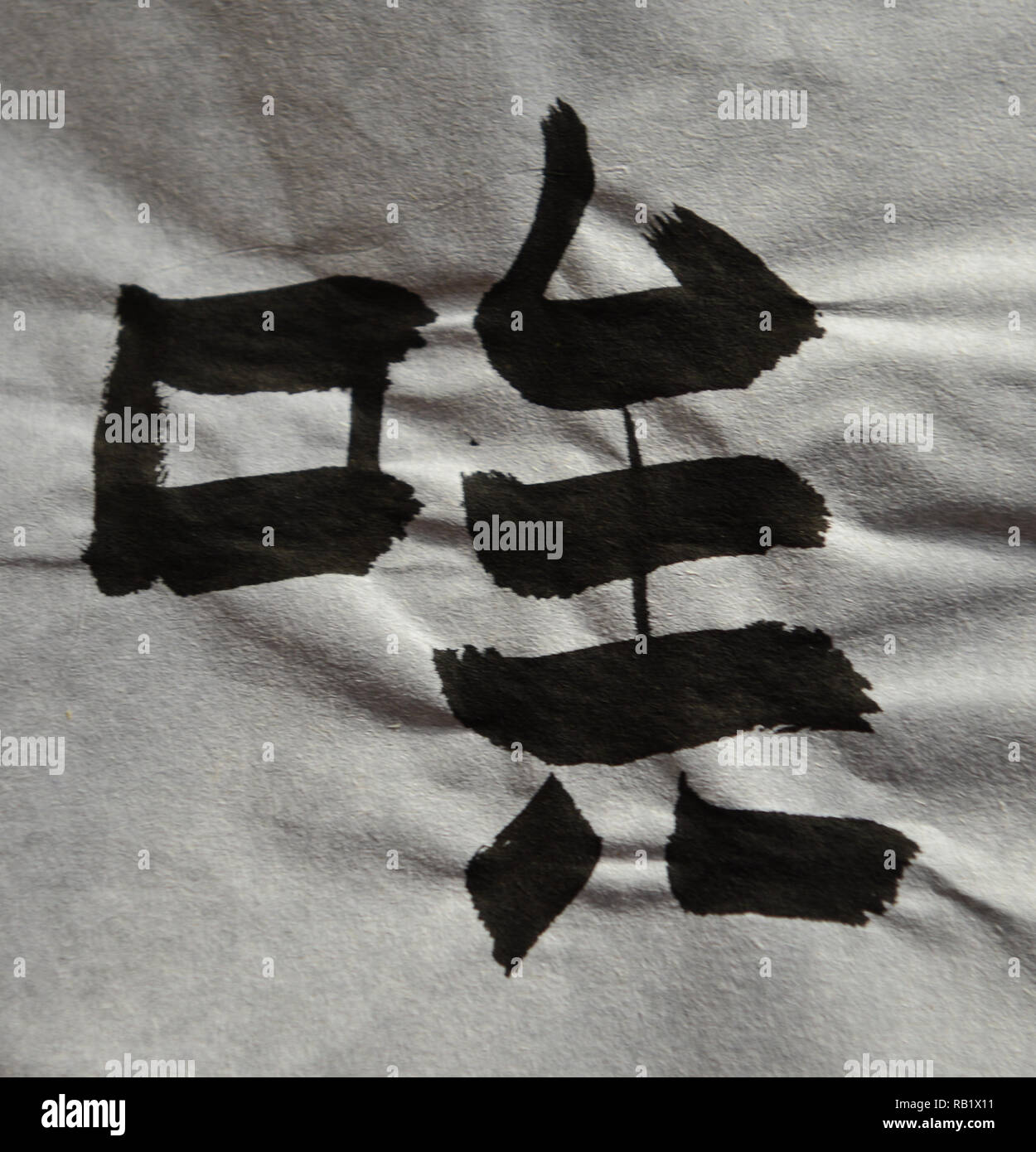Das chinesische Wort bedeutet "Ugh" Stockfoto