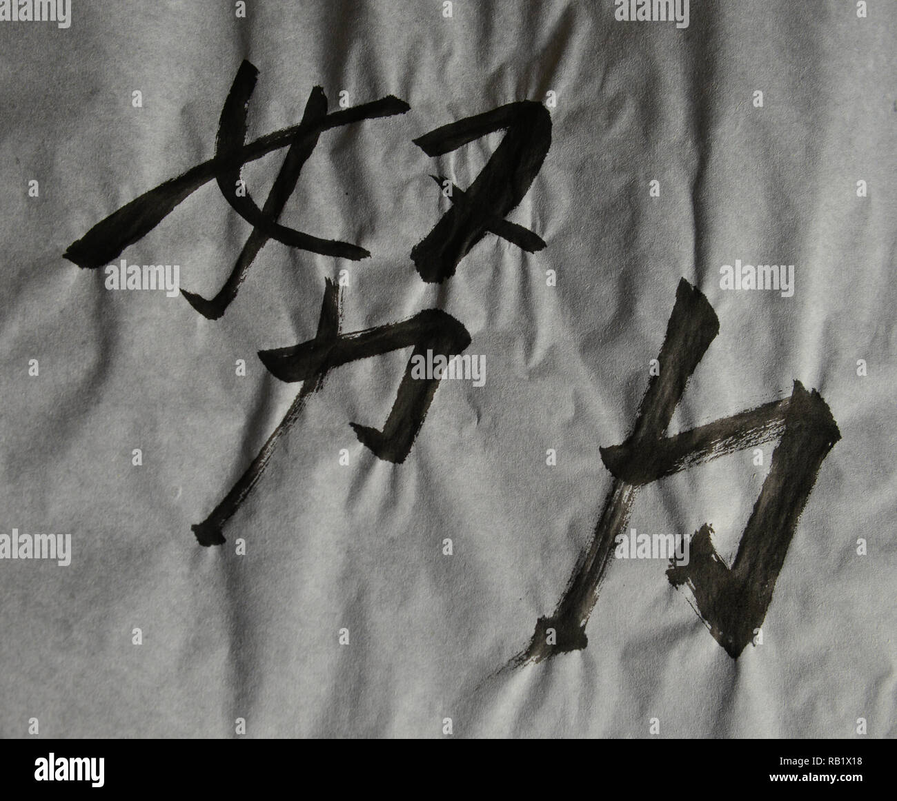 Das chinesische Wort bedeutet 'hart arbeiten, Hart arbeiten" Stockfoto