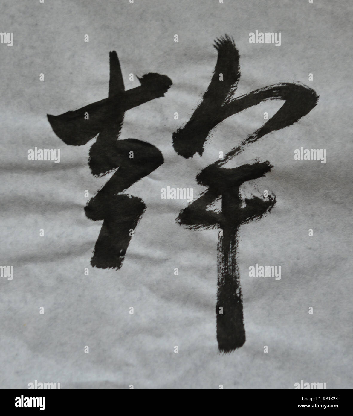 Das chinesische Wort bedeutet, tragen Worte " Stockfoto