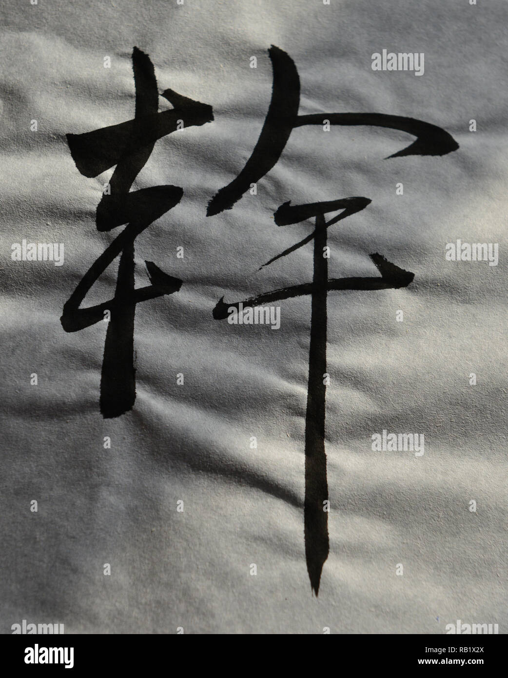 Das chinesische Wort bedeutet, tragen Worte " Stockfoto