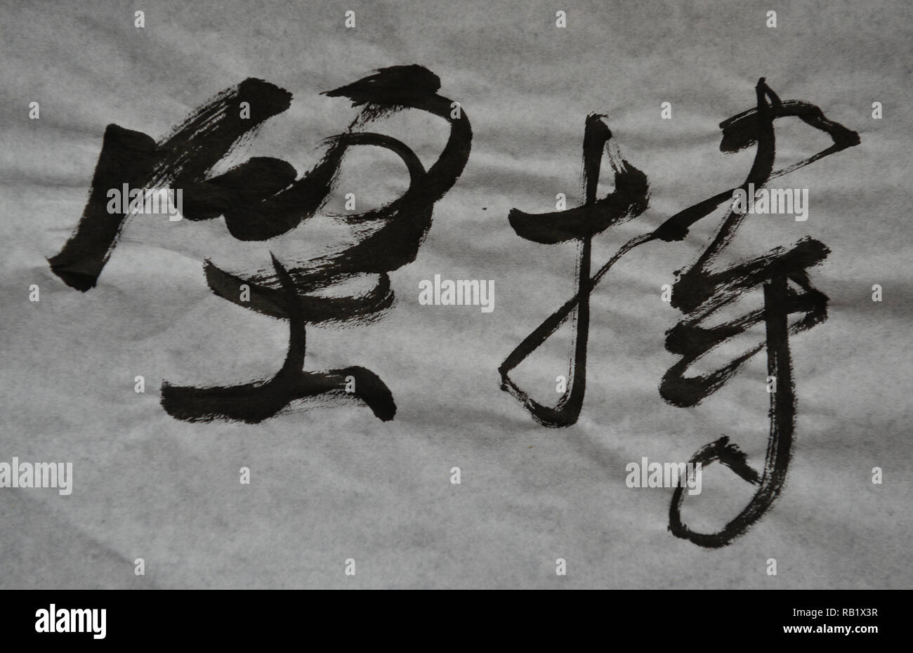 Das chinesische Wort bedeutet "halten Sie auf, darauf bestehen, zu wahren, engagiert bleiben, Stick' Stockfoto