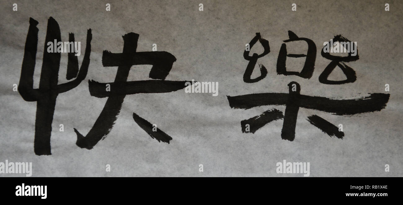 Das chinesische Wort bedeutet "Glücklich, fröhlich, angenehmen, schönen, freundlichen, angenehmen, erfreut' Stockfoto