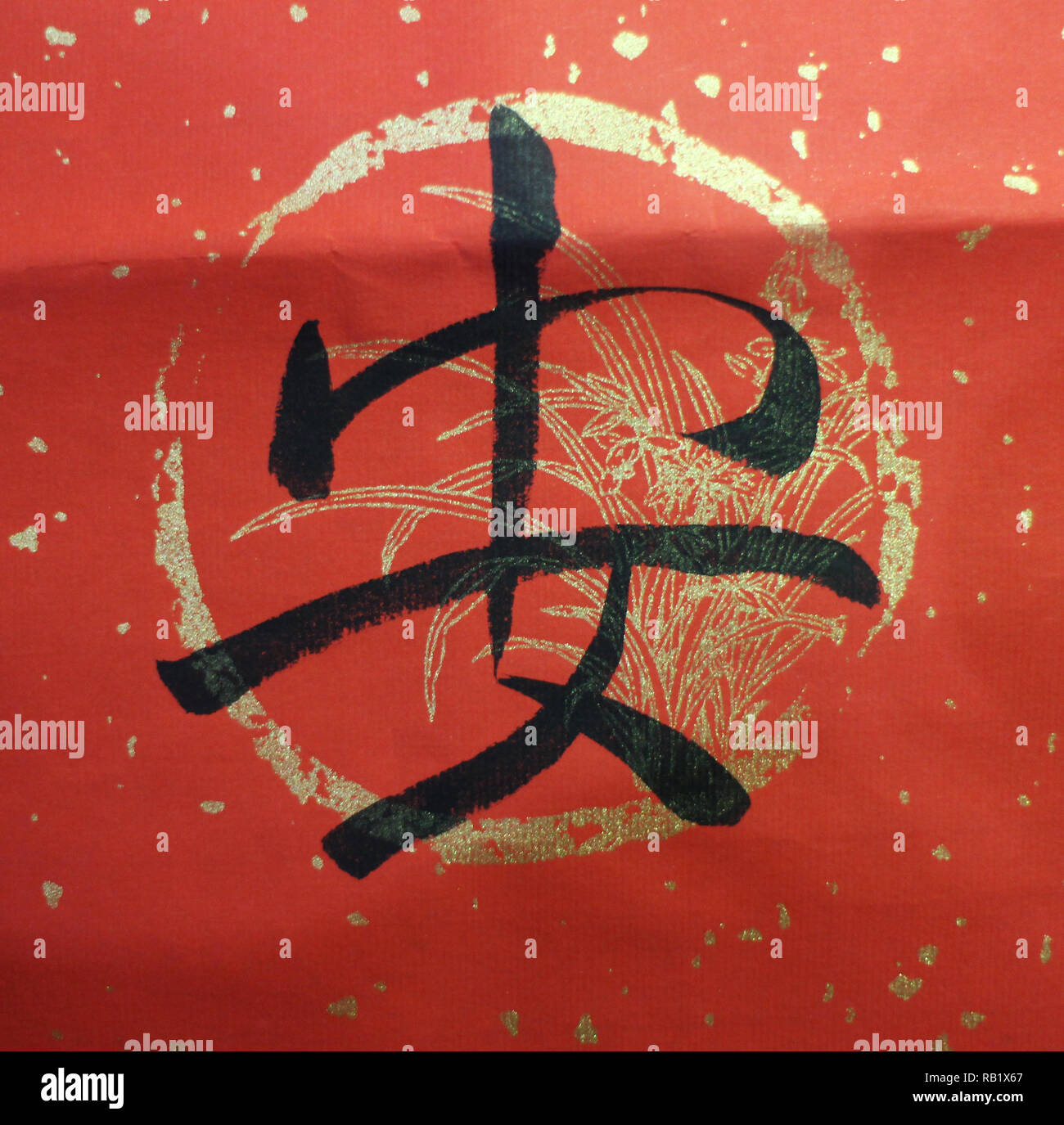Das chinesische Wort bedeutet 'Glückseligen, Inhalt, zufrieden, fernen, fernen, zufrieden". Stockfoto