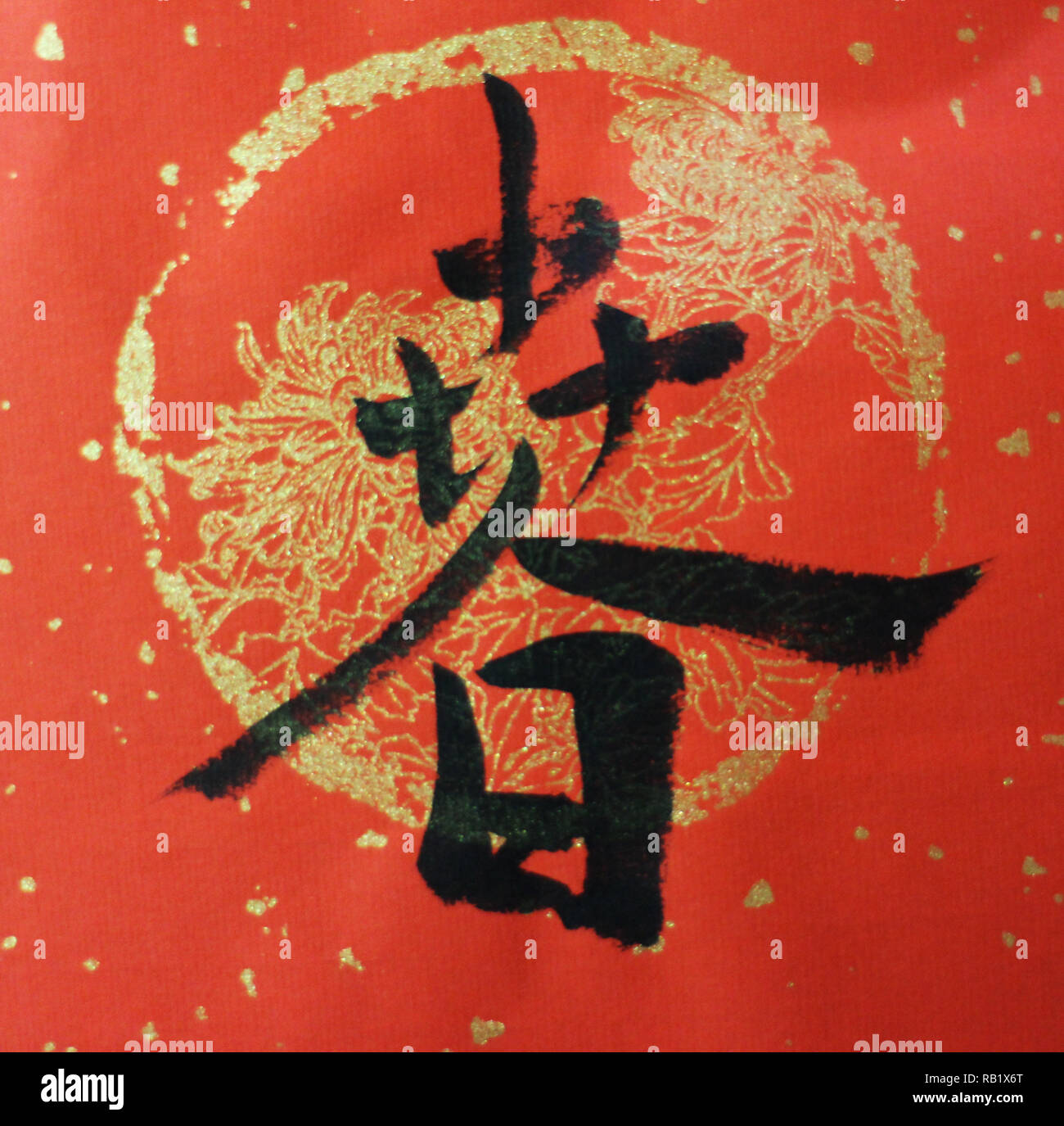 Das chinesische Wort bedeutet 'Spring, Frühling' Stockfoto
