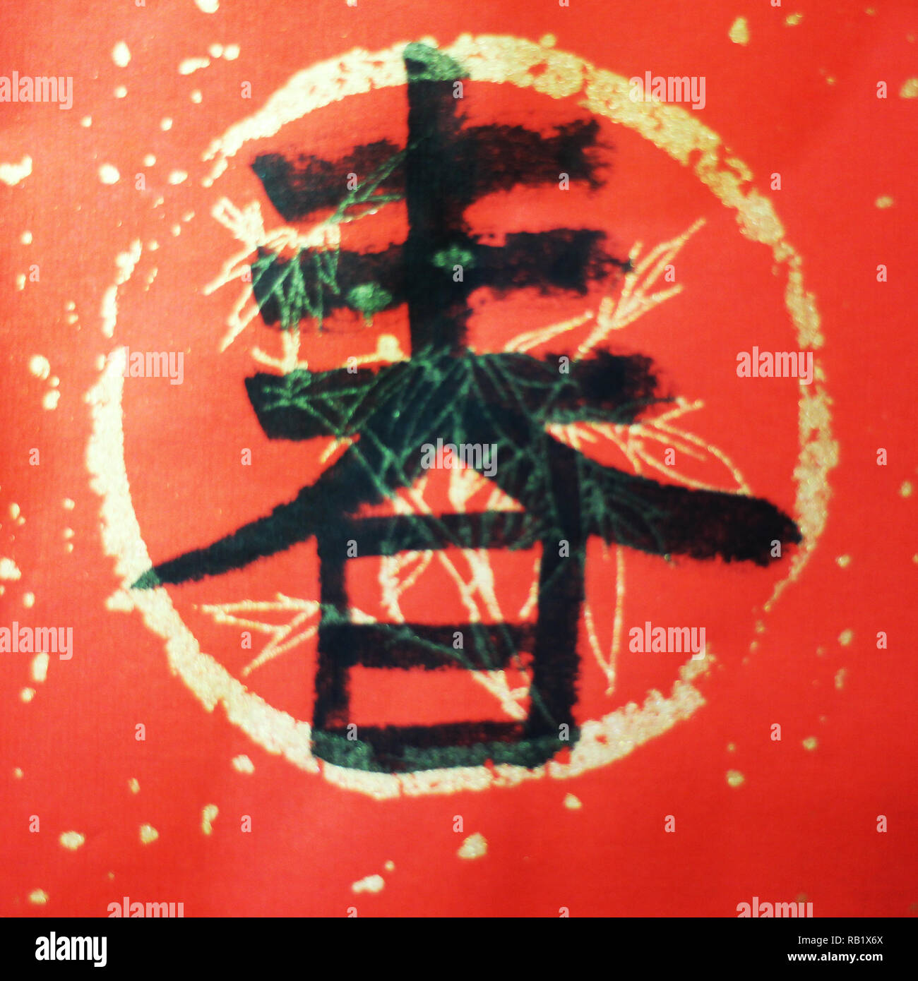Das chinesische Wort bedeutet 'Spring, Frühling' Stockfoto