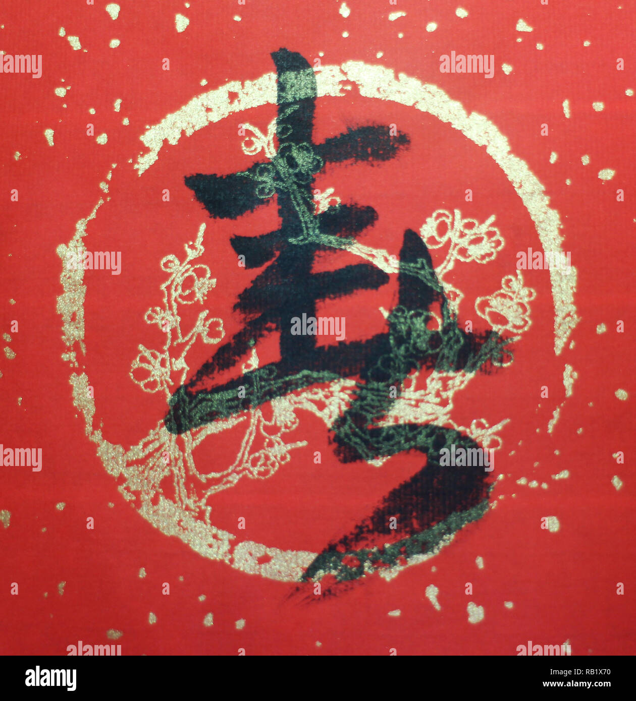 Das chinesische Wort bedeutet 'Spring, Frühling' Stockfoto