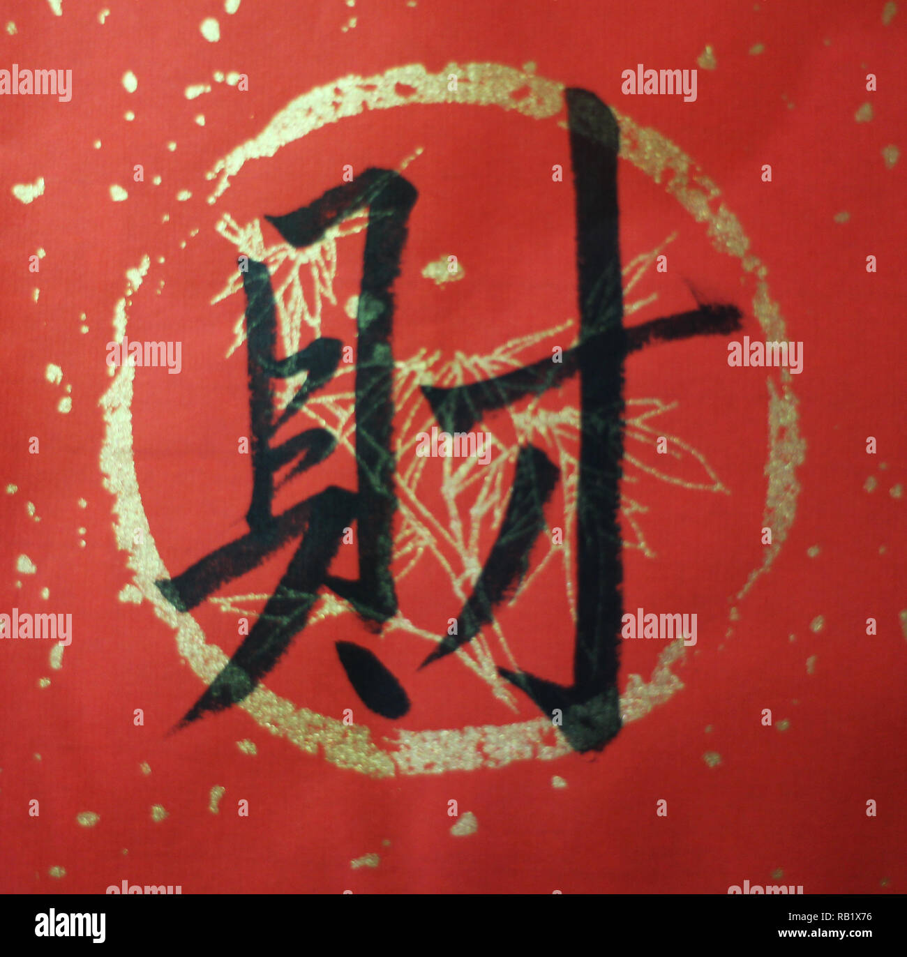 Das chinesische Wort bedeutet "Fiskal-, Geld" Stockfoto